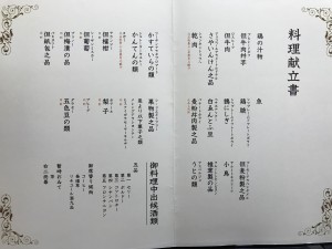献立書