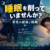 第138回 睡眠を削っていませんか 男性の健康と睡眠